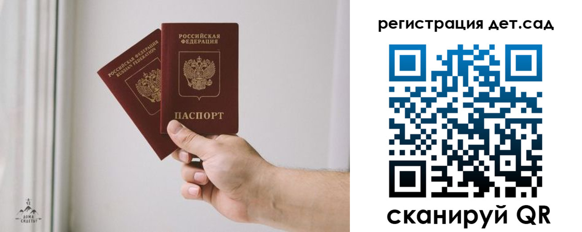 регистрация для дет. сада в Вилючинске
