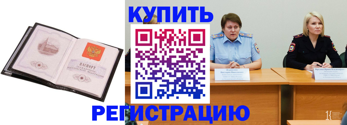 прописка для работы в Вилючинске