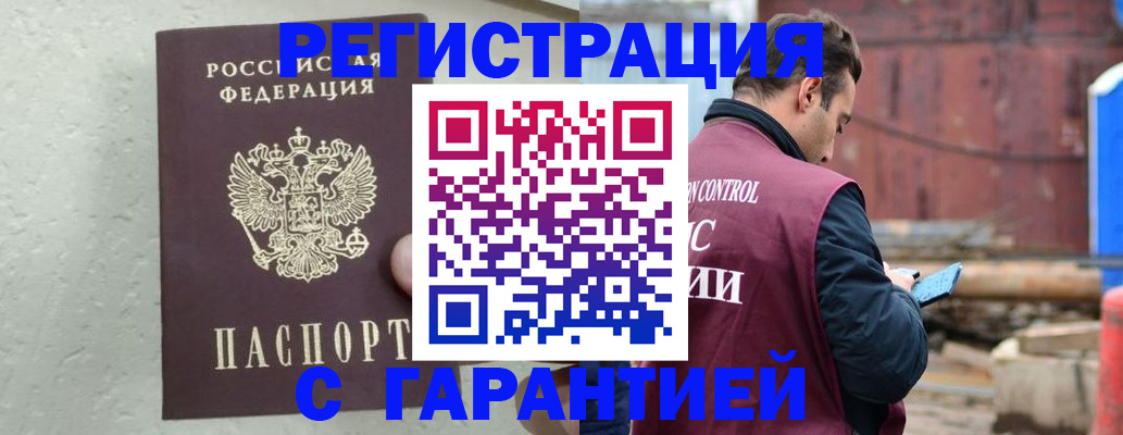 прописка паспорт в Вилючинске