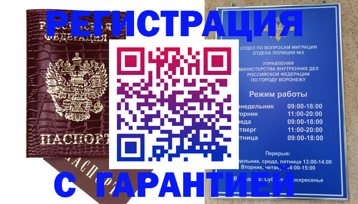 миграционный учет в Вилючинске