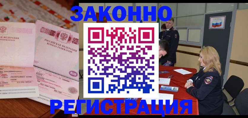 временная регистрация в квартире в Вилючинске