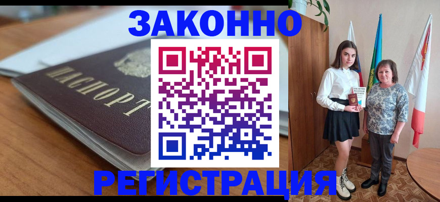 временная прописка в Вилючинске