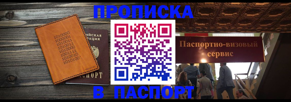 прописка 2025 в Вилючинске